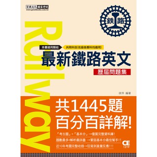 鐵路英文 優惠推薦 21年7月 蝦皮購物台灣