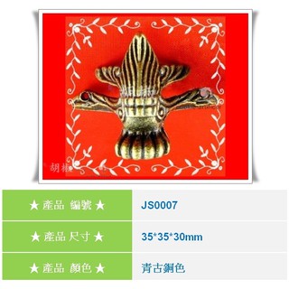 [胡椒木工 DIY五金] JS0007 金屬 木盒架 威震虎腳 精品大木盒腳 腳架 小 JS0007