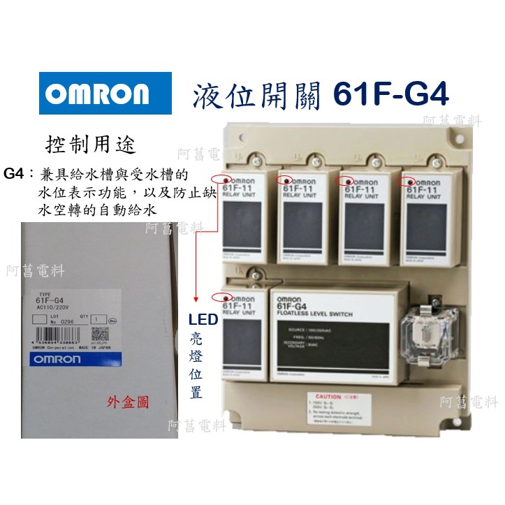 OMRON 液位開關61F-G3、61F-G4 AC110/220V【另售電極保持器及配件-附 