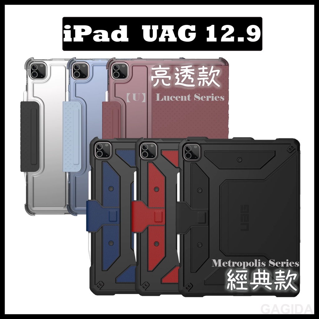 【UAG】iPad Pro 12.9吋2022/2021耐衝擊保護殻 經典款 亮透款 美國軍規 防摔殼 平板殼 保護套