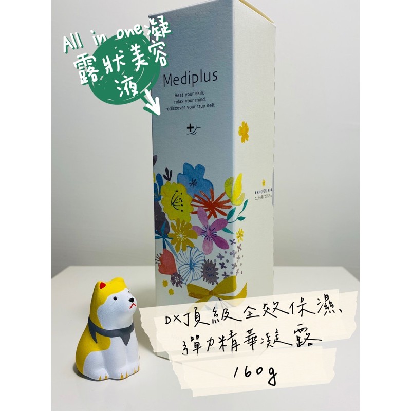 🦄 Mediplus 美樂思 DX頂級全效保濕彈力精華凝露 160g ✨保存期限2022.08✨