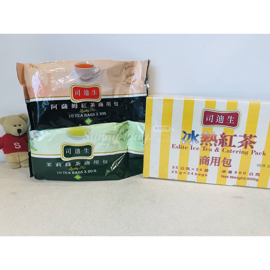 【Sunny Buy】◎現貨◎ 司迪生 商用茶包 阿薩姆紅茶 茉莉綠茶