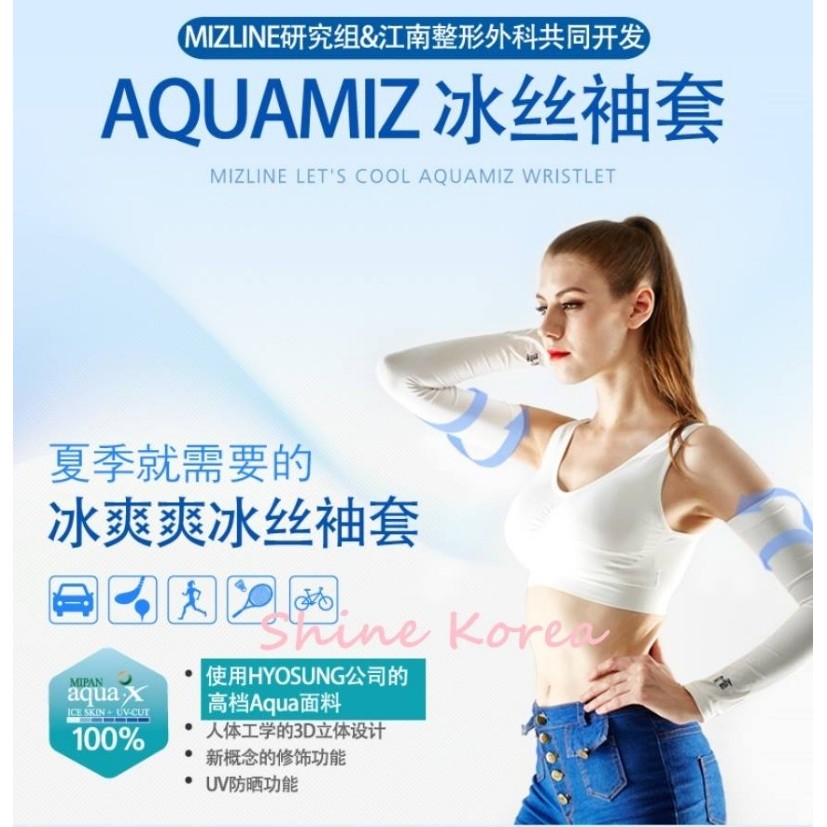 【現貨出清】韓國MIZLINE AQUA冰絲防曬袖套【Shine Korea】顏色：白／粉／藍