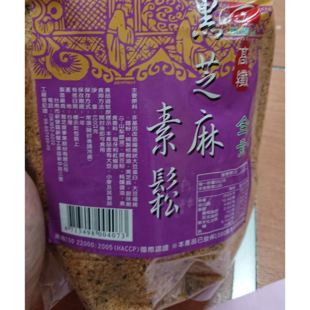黑芝麻素鬆