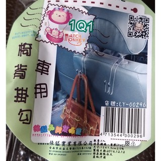 愛寶百貨~家用百貨「車用椅背掛勾」嘉義市可自取