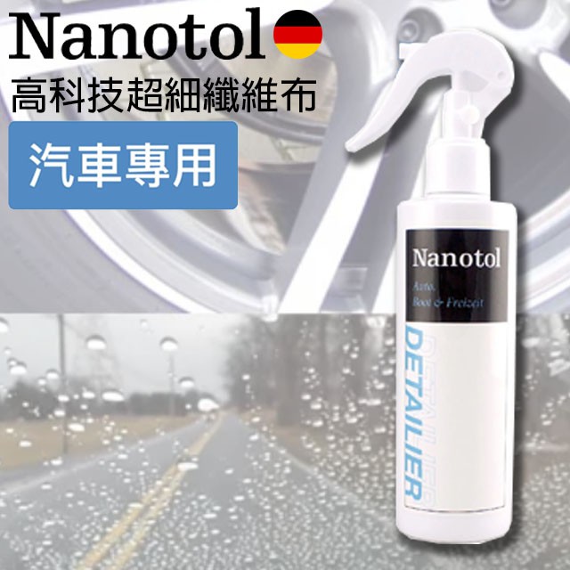德國 Nanotol 汽車奈米鍍膜維護液 250ml 汽車保護 奈米保護 防油 抗污 防黏塵 疏水 耐酸鹼