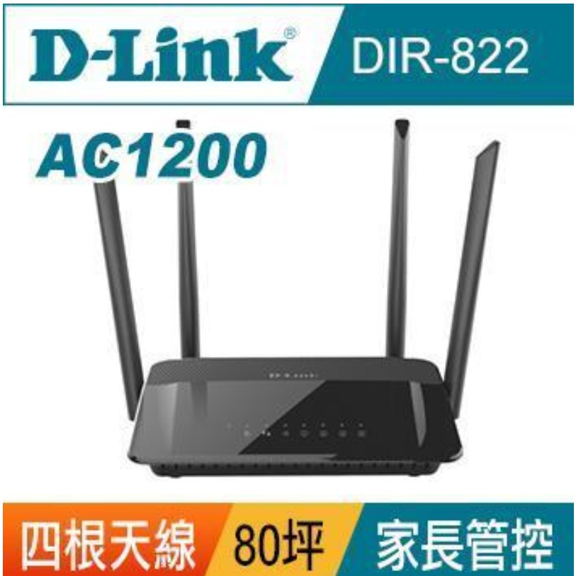 福利品 D-Link 無線路由器 DIR-822 保固2020.02 取代RT-AC51U