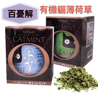Pet Best 百憂解有機貓薄荷草 天然貓草 20g
