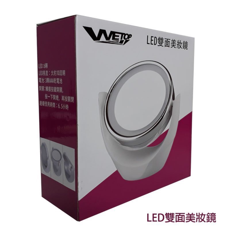 威電器有限公司 - WETOP雙面LED放大旋轉美妝鏡 SP-1813