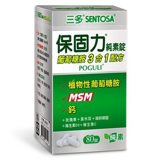 SENTOSA 三多 保固力純素錠-葡萄糖胺3合1配方 (80錠/瓶)【杏一】