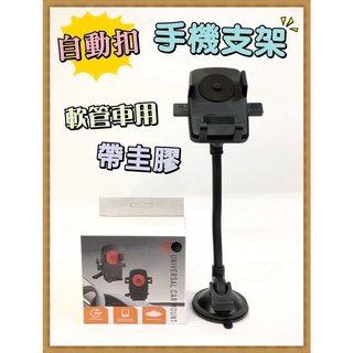 🔥特惠價🔥自動扣軟管車用手機支架(帶矽膠) ⁂臺灣現貨⁂⌜蝦皮代開發票⌟穩定軟管 隨意彎曲