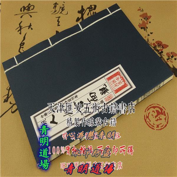 青明道場線裝古籍古籍書現代人相 百面觀民國相學大師平江吳道子評注線356 蝦皮購物
