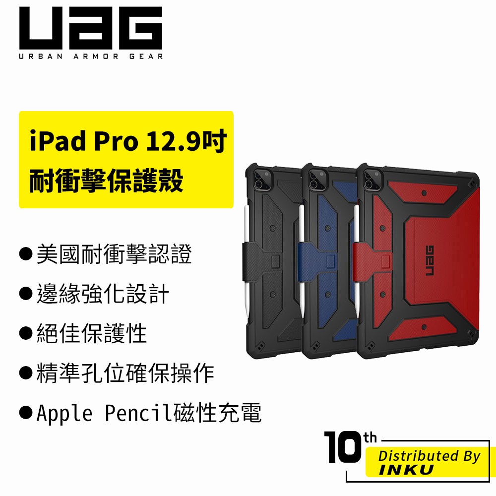 UAG iPad Pro 12.9吋(2021)耐衝擊保護殼 美國軍規 防摔殼 平板殼 保護套 防滑 輕量化