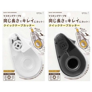 【東京速購】日本製 Midori 紙膠帶 快速切割器 膠帶臺 紙膠帶用 可磁吸 膠帶座