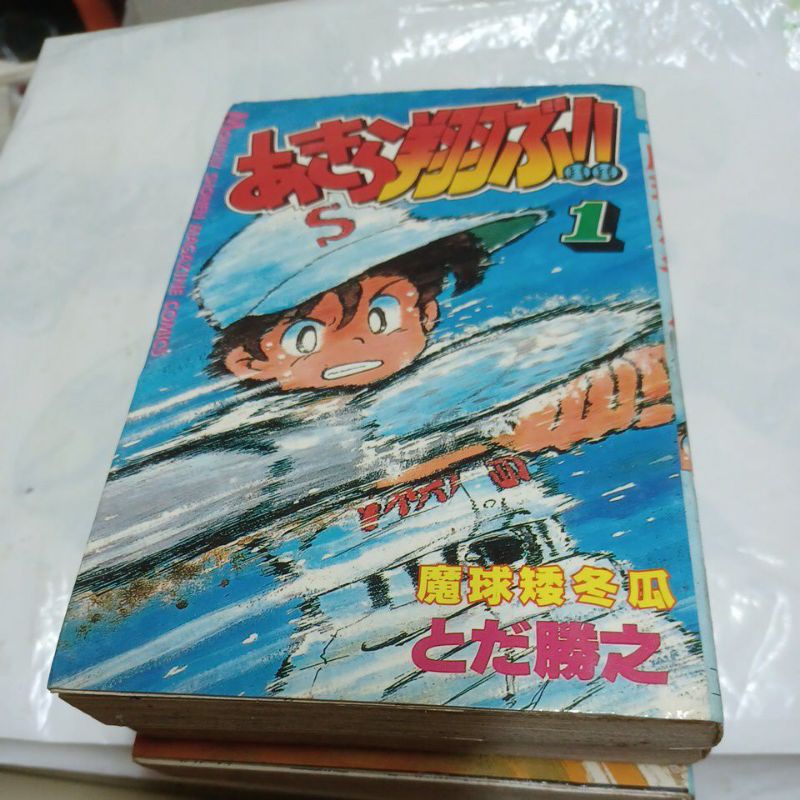 漫畫 魔球矮冬瓜 第1 4集 六成新 蝦皮購物