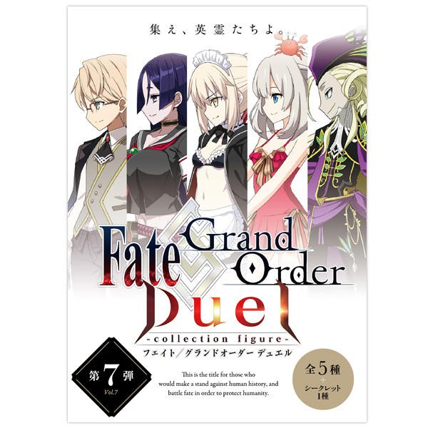 【大翰先生】現貨 盒玩 代理版 ANIPLEX Fate FGO DUEL 第7彈 全5種