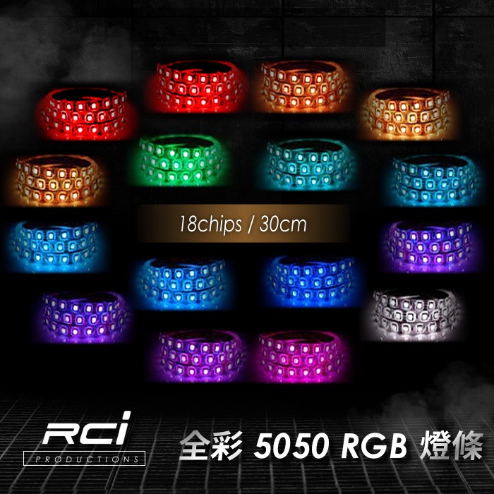 七彩 RGB LED 燈條 5050燈條 18晶 可遙控變色 氣氛燈 車內燈 車門燈 警示燈 腳窩燈