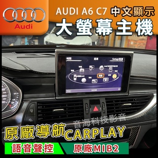 AUDI 奧迪 A6 c7 原廠MIB2 大螢幕主機 原廠導航 CARPLAY 語音聲控 中文顯示