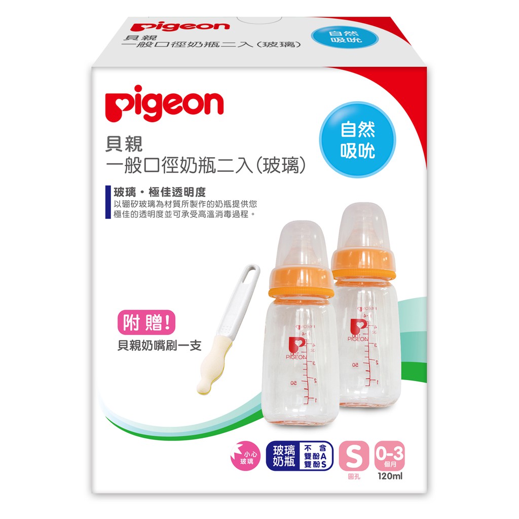 【Pigeon 貝親】一般口徑奶瓶(玻璃)二入+贈奶嘴刷