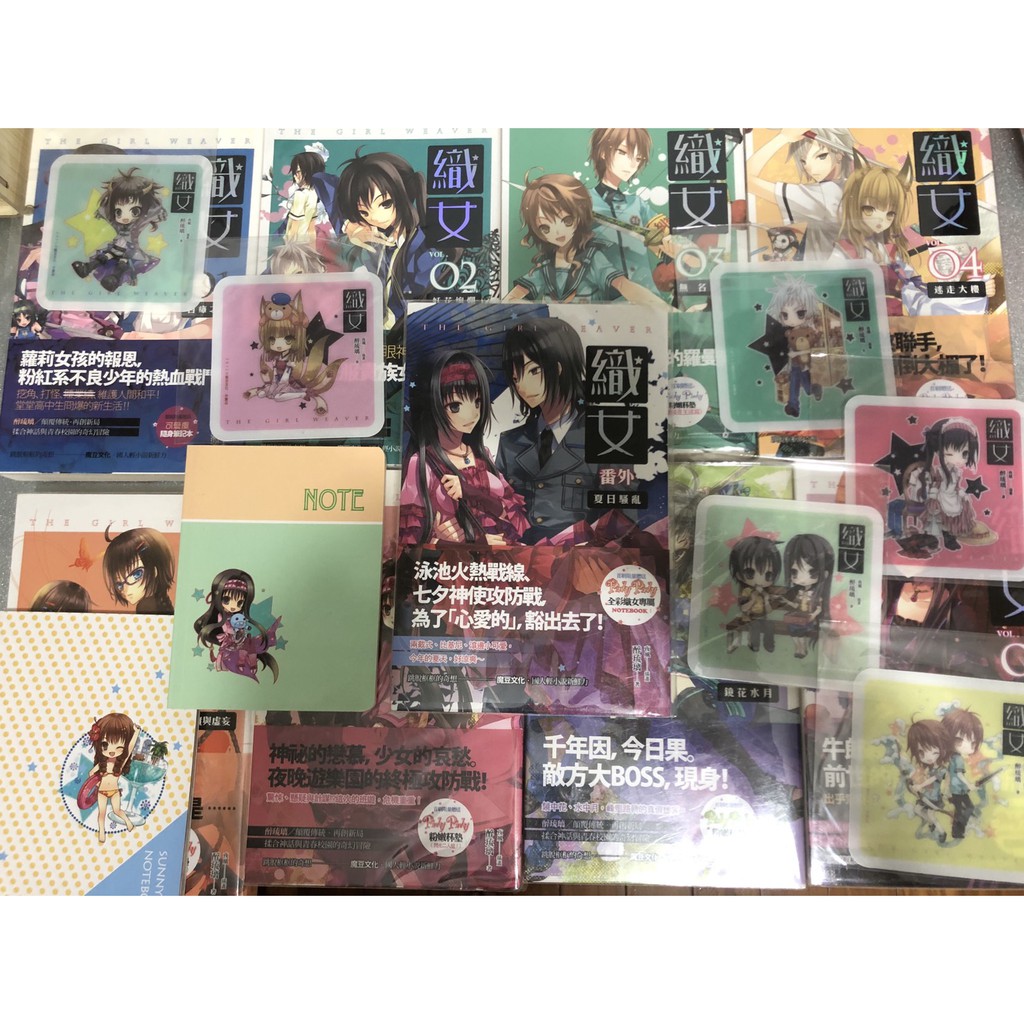 織女首刷全套含番外(除了第二集無首刷)