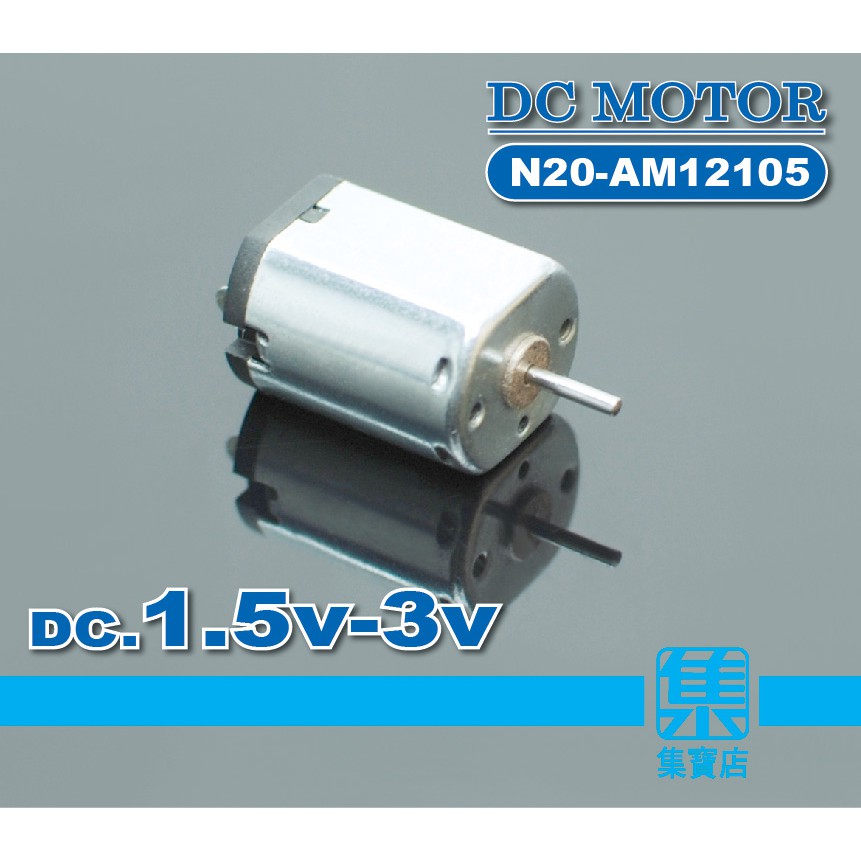 N20-AM12105 小馬達 DC1.5v-3v【1mm軸】低電壓電機 航空模型小馬達 玩具馬達 高速馬達 | 蝦皮購物