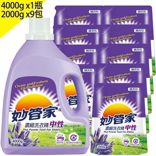 【妙管家】濃縮洗衣精1瓶+9包(4000g*1+2000g*9) 護色 抗菌 中性[免運]