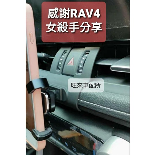 台灣高品質 RAV4 五代專用 重力式 手機架 手機支架 5代 豐田 TOYOTA RAV4 卡榫固定底座 完美服貼穩固