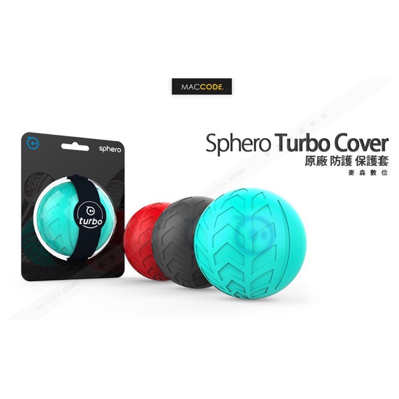 Sphero 2.0 專用 Turbo Cover 極速球 保護套 ( 現貨 )