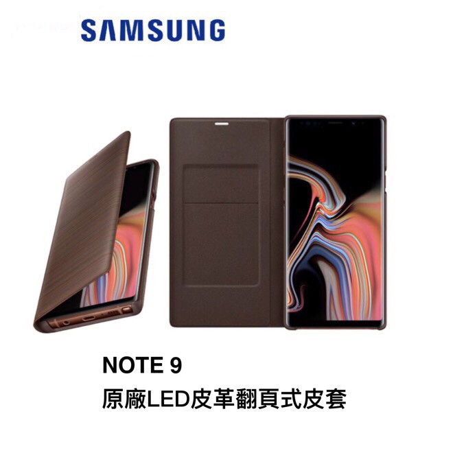 Samsung Galaxy Note9 原廠 LED 皮革翻頁式皮套 保護套 (EF-NN960)