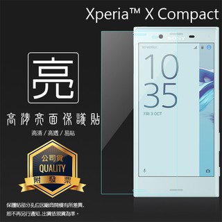 亮面螢幕保護貼 SONY Xperia X Compact F5321 保護貼 軟性膜 亮貼 亮面貼 保護膜 手機貼