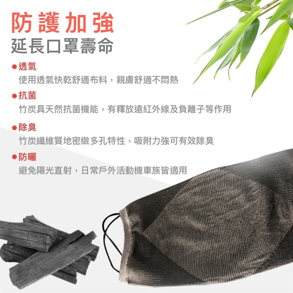 [[特價]]竹炭纖維 布口罩套 台灣製