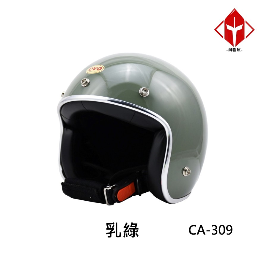 EVO 安全帽 CA-309 復古帽 精裝銀邊 乳綠 半拆洗 半罩 正版授權