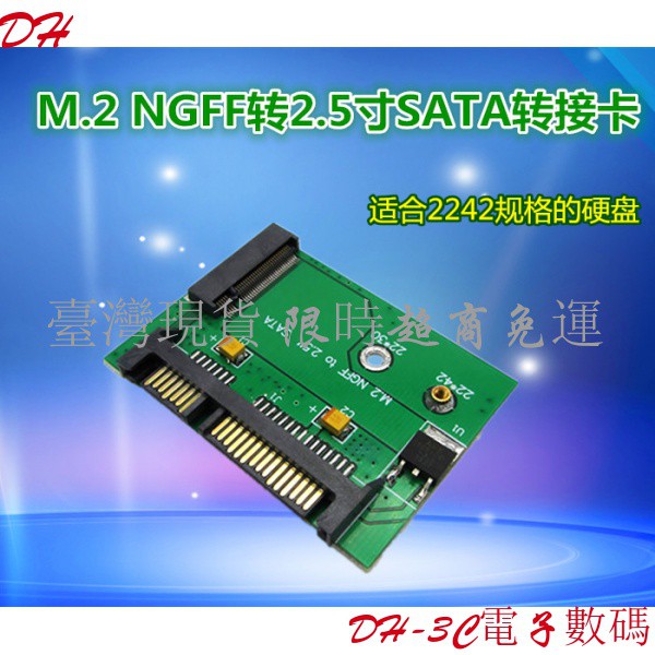 【現貨 免運】M.2 NGFF 2242 SSD 固態硬盤 轉 半高 2.5寸 SATA 3 接口 轉接卡