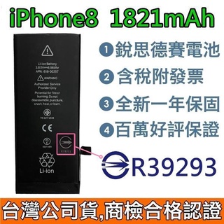 快速出貨,含稅價【送5大好禮】iPhone8 原廠德賽電池 iPhone 8 原廠電池 1821mAh