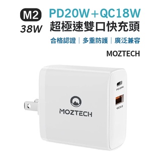 MOZTECH M2雙口極速快充頭 充電器 快充頭 手機充電器 雙孔快充 急速充電 閃電快充 雙孔USB 插頭 PD快充