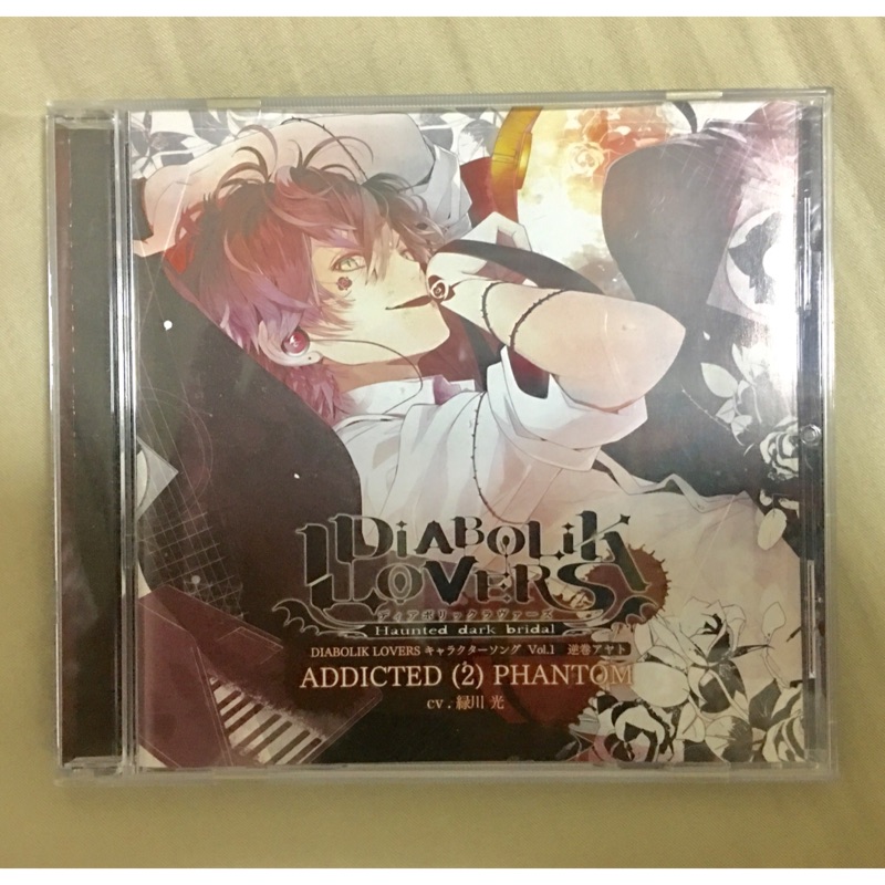 魔鬼戀人diabolik Lovers 逆卷綾人角色歌 蝦皮購物