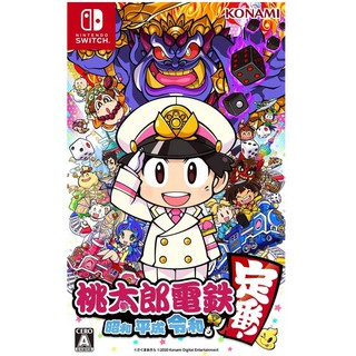 ★雪兒電玩★全新現貨 NS 任天堂 Switch 桃太郎電鐵 昭和 平成 令和也是基本款！ 中文版 日文版