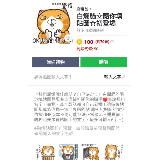 Line 貼圖 白爛貓 隨你填貼圖 初登場 代購 代送 貼圖 主題 表情貼 蝦皮購物