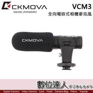 CKMOVA VCM3 全向電容式相機麥克風 / Podcast 播客 採訪 主持 廣播 數位達人