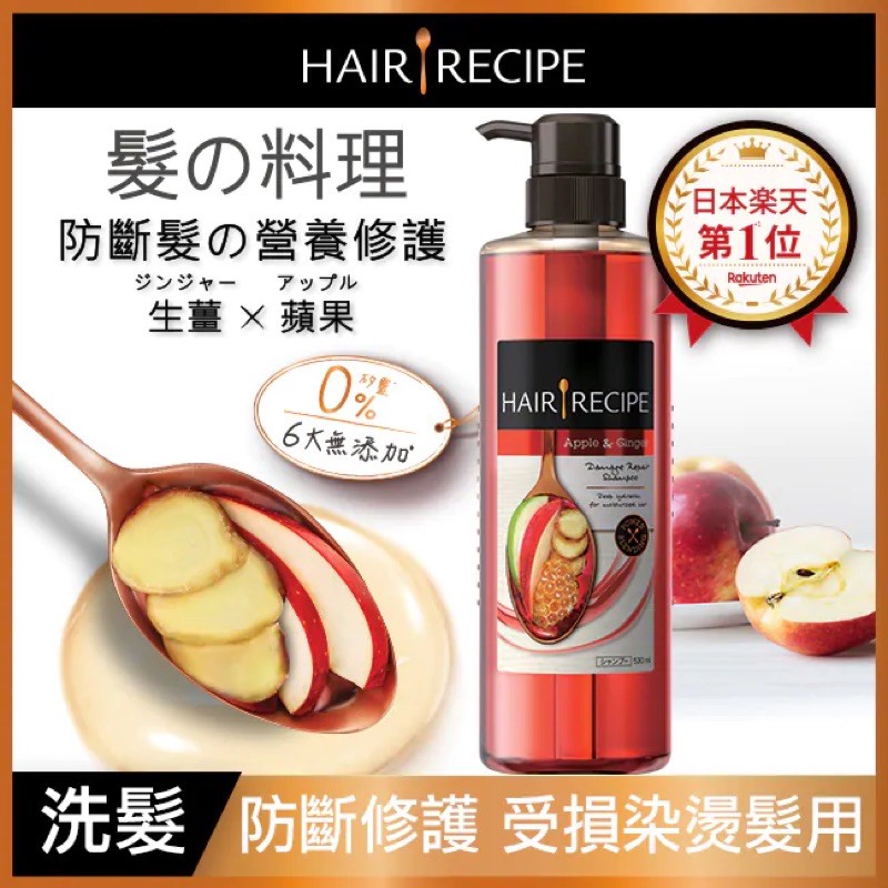 高仿錶hair Recipe生薑蘋果防斷滋養洗髮露 大潤發 I Position 優惠推薦 21年10月 蝦皮購物台灣