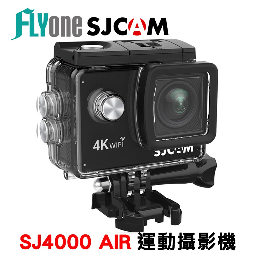 SJCAM SJ4000 AIR WIFI 防水型 運動攝影機DV 4K高畫質