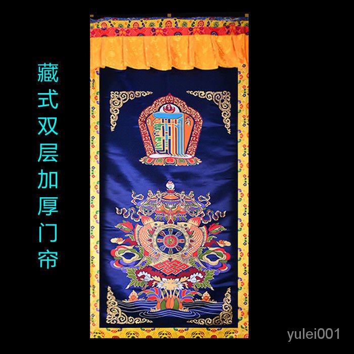 藏式門簾八吉祥尼泊爾手推繡刺繡西藏家用加厚隔斷簾遮擋佛堂裝飾