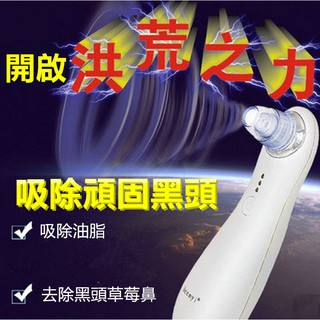 吸黑頭 粉刺機 去粉刺 粉刺吸塵器 黑頭剋星 吸粉刺機 毛孔清潔 面膜祛痘 美容儀 電動潔面機 美容機 戰痘機 戰鬥機