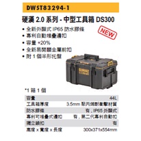 【工匠職人研習社】得偉 DEWALT硬漢2.0系列中型工具箱 DWST83294-1 ( DS300 )