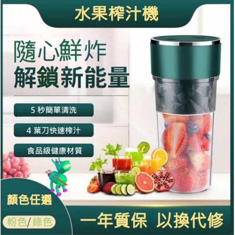 （台灣現貨秒發）果汁機 榨汁機 隨身杯榨汁機 戴心 USB充電便攜隨身果汁機