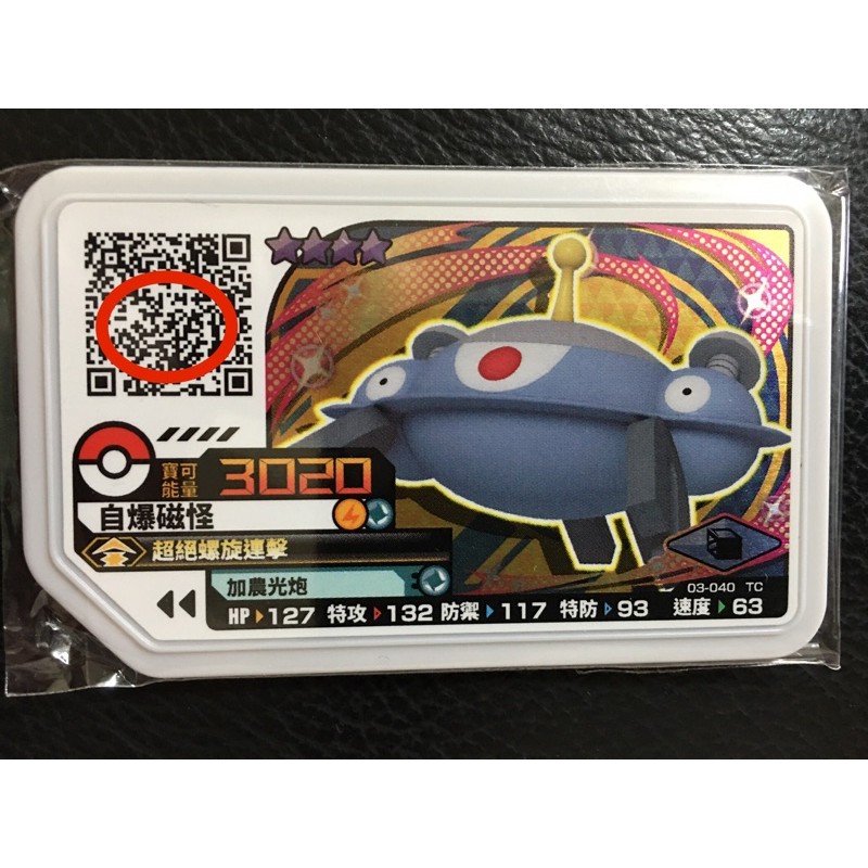 Pokémon Gaole 正版第三彈 四星 自爆磁怪 Z招式