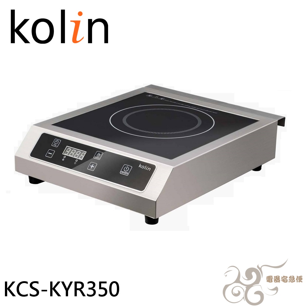 💰10倍蝦幣回饋💰Kolin 歌林 220V商業用電磁爐 KCS-KYR350  消耗功率：3300W