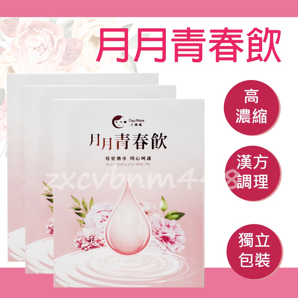 月月青春飲好事飲的價格推薦 21年10月 比價比個夠biggo