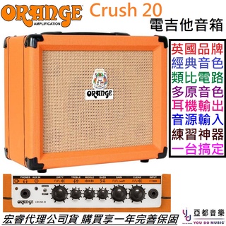 Orange Crush 20 電 吉他 音箱 破音 橘子 音箱 20瓦 公司貨 保固一年