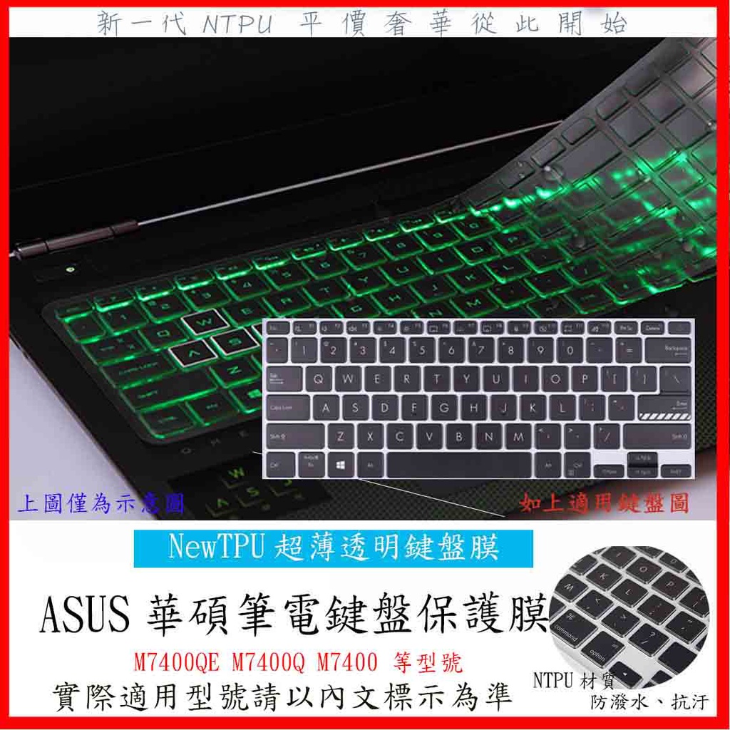 TPU材質 ASUS VivoBook Pro 14 M7400Q M7400 M7400QE 鍵盤保護套 筆電鍵盤膜